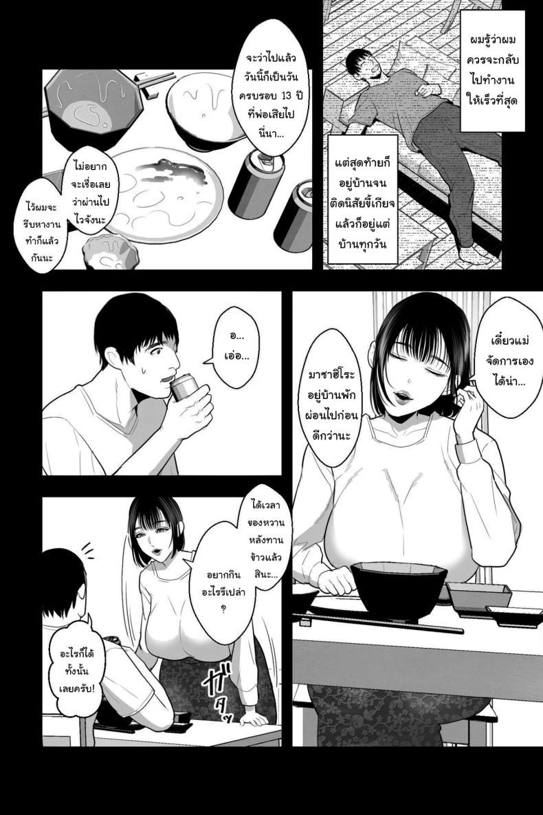 อยากให้เป็นของผมคนเดียว [Ginshio Honpo (Ginen)] Reverting to the Womb As a NEET, I’m Healed by Making Sweet, Creamy Love with My Busty Mother – อยากให้เป็นของผมคนเดียว [Ginshio Honpo (Ginen)] Reverting to the Womb As a NEET, I’m Healed by Making Sweet, Creamy Love with My Busty Mother หน้า 3