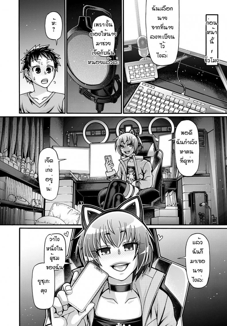 ผู้โชคดีของฉัน [Chiba toshirou] Gal katsu – ผู้โชคดีของฉัน [Chiba toshirou] Gal katsu หน้า 4