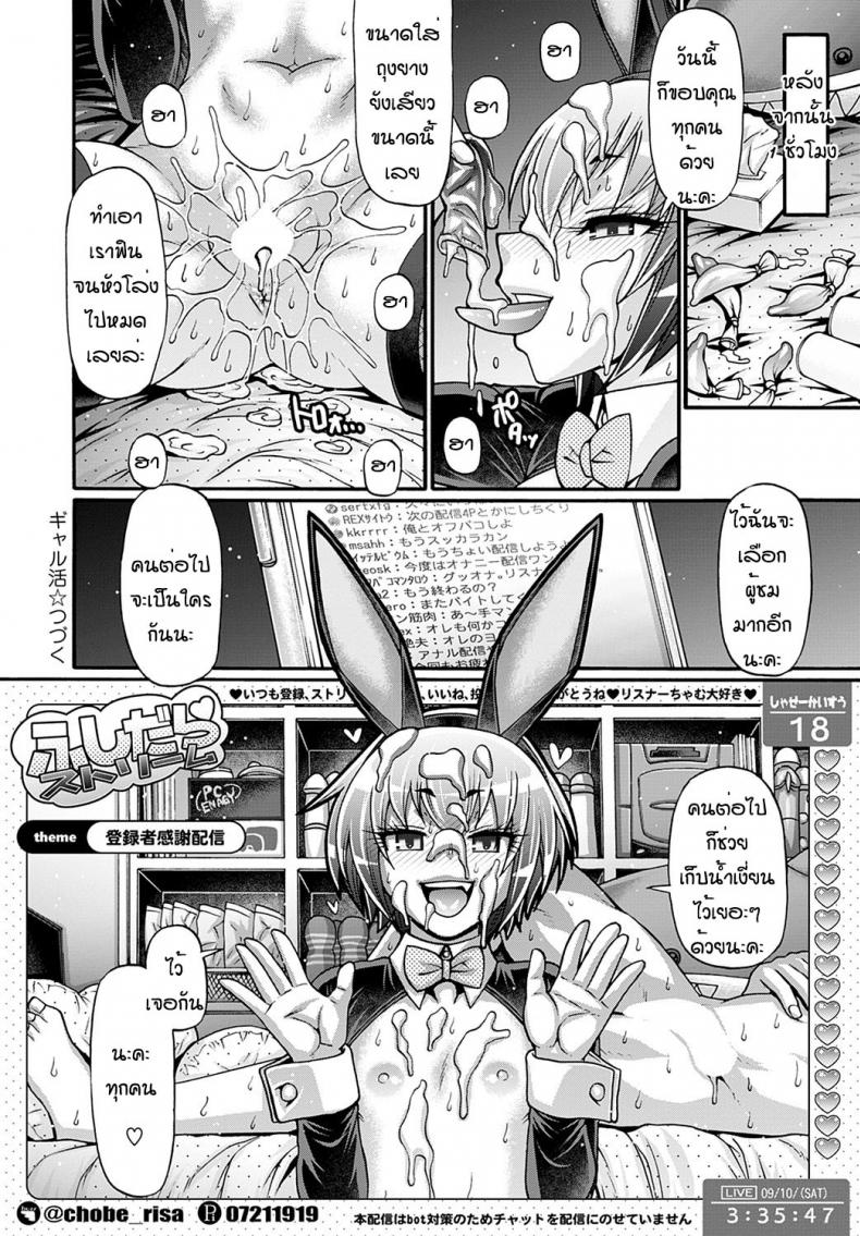 ผู้โชคดีของฉัน [Chiba toshirou] Gal katsu – ผู้โชคดีของฉัน [Chiba toshirou] Gal katsu หน้า 20
