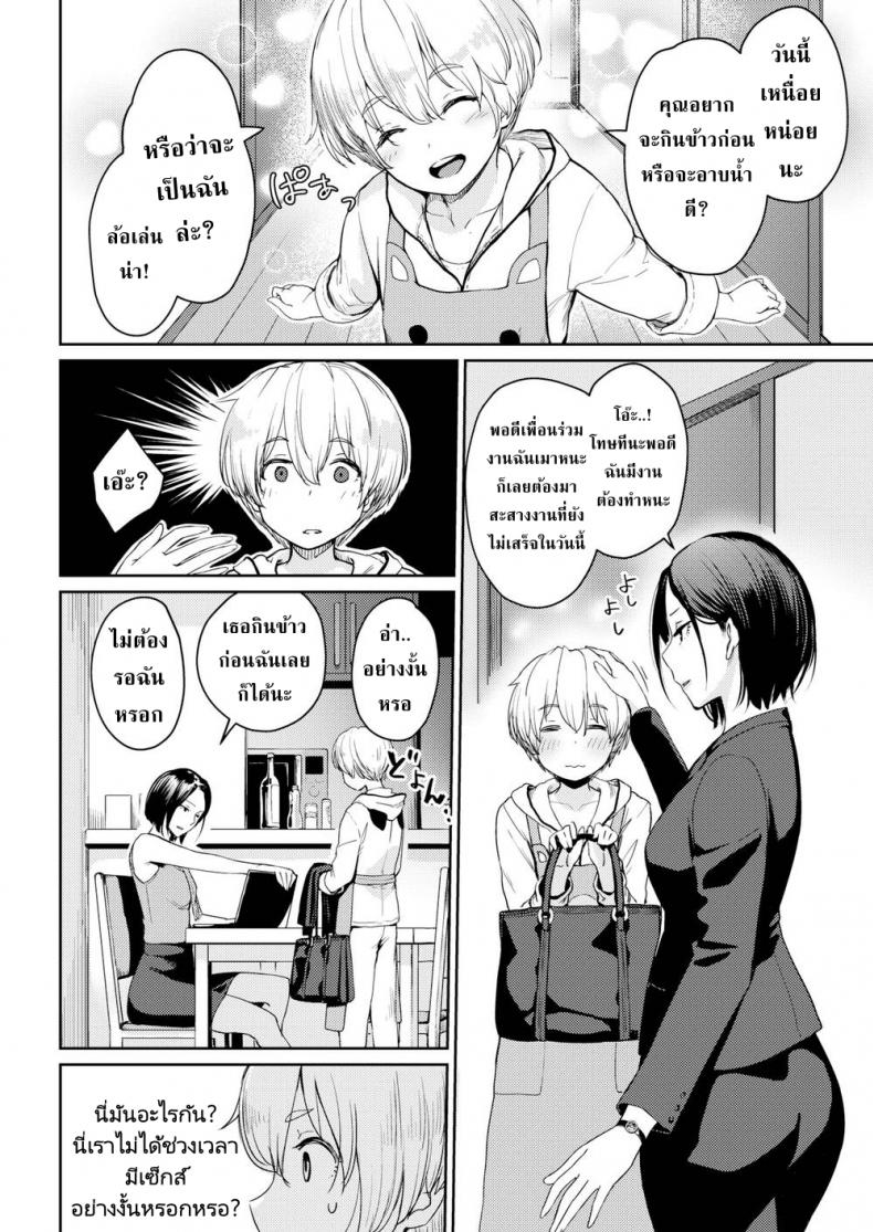 ผมแค่ต้องการรางวัลของผม [Benimura Karu] I Want My Reward! – ผมแค่ต้องการรางวัลของผม [Benimura Karu] I Want My Reward! หน้า 2