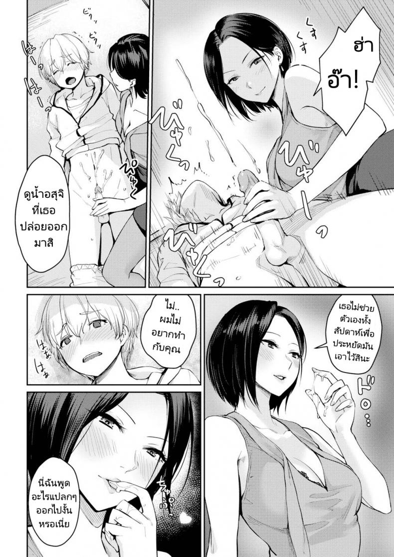 ผมแค่ต้องการรางวัลของผม [Benimura Karu] I Want My Reward! – ผมแค่ต้องการรางวัลของผม [Benimura Karu] I Want My Reward! หน้า 8