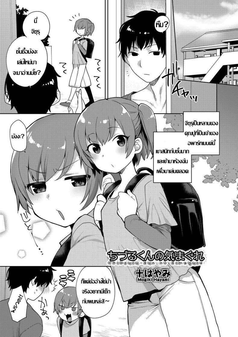 วิธีแก้เซ็กส์น่าเบื่อ [Mogiki Hayami] Chizuru-kun no Kimagure (Koushoku Shounen Vol. 12) – วิธีแก้เซ็กส์น่าเบื่อ [Mogiki Hayami] Chizuru-kun no Kimagure (Koushoku Shounen Vol. 12) หน้า 1