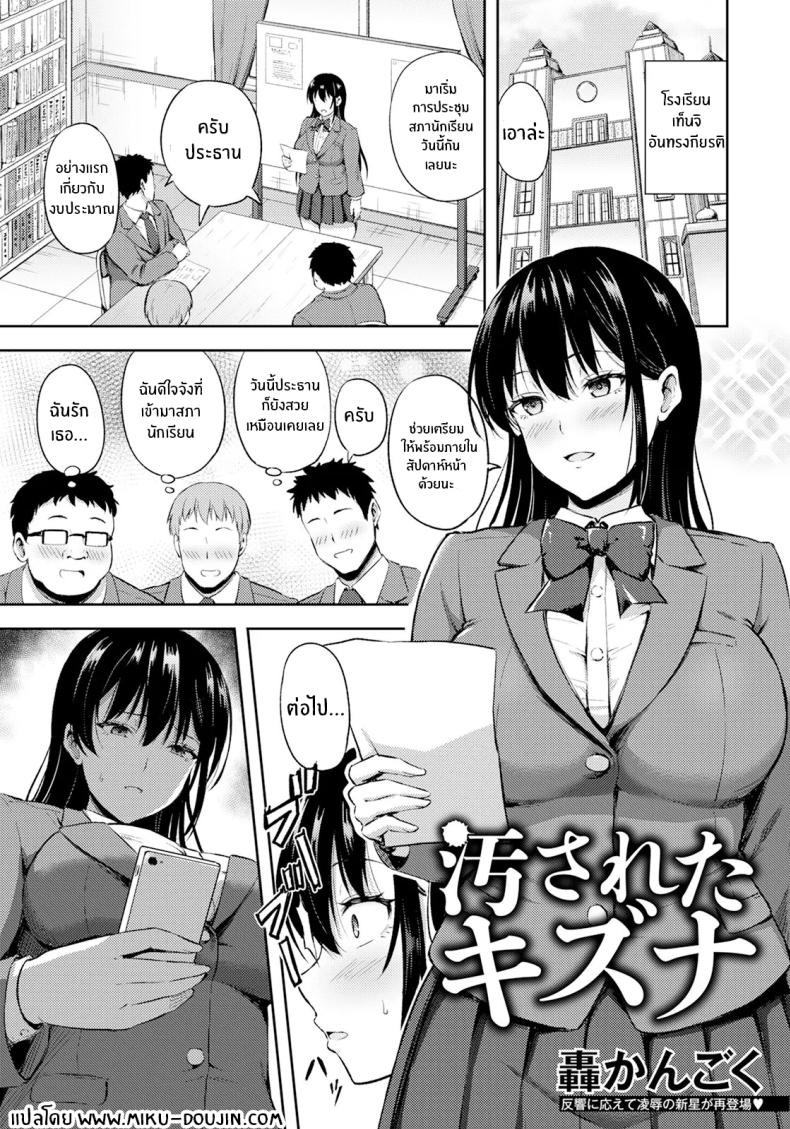 พันธะอันแปดเปื้อน [Todoroki Kangoku] Yogosareta Kizuna – พันธะอันแปดเปื้อน [Todoroki Kangoku] Yogosareta Kizuna หน้า 1