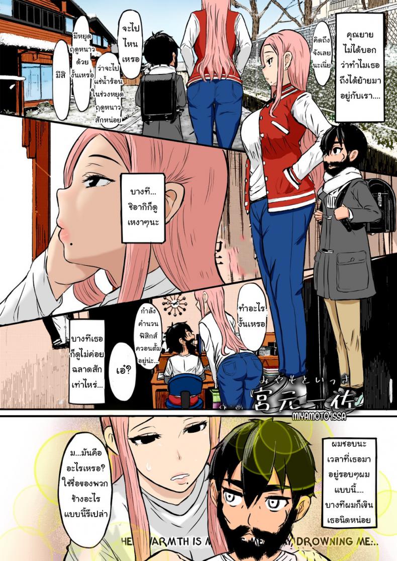 ฉันจะรับดูแลให้เองค่ะ [Miyamoto Issa] Body Warmth and Thawing Snow (Girls forM Vol. 20) – ฉันจะรับดูแลให้เองค่ะ [Miyamoto Issa] Body Warmth and Thawing Snow (Girls forM Vol. 20) หน้า 2