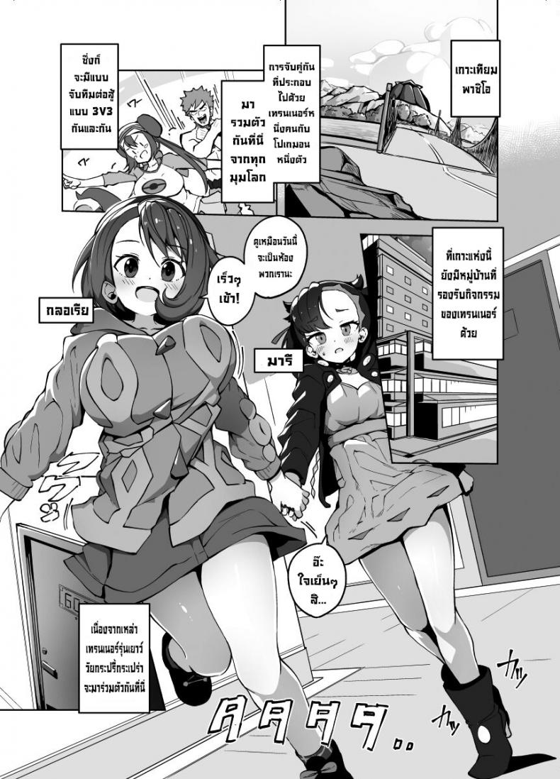 โปเกบิช [Mannen Dokodoko Dondodoko (Tottotonero Tarou.)] Pocket Bitch (Pokémon Sword and Shield) – โปเกบิช [Mannen Dokodoko Dondodoko (Tottotonero Tarou.)] Pocket Bitch (Pokémon Sword and Shield) หน้า 1