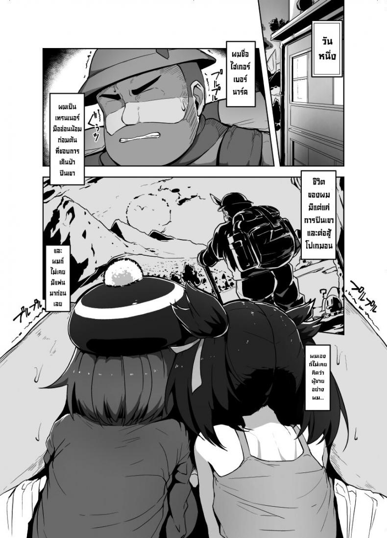 โปเกบิช [Mannen Dokodoko Dondodoko (Tottotonero Tarou.)] Pocket Bitch (Pokémon Sword and Shield) – โปเกบิช [Mannen Dokodoko Dondodoko (Tottotonero Tarou.)] Pocket Bitch (Pokémon Sword and Shield) หน้า 5