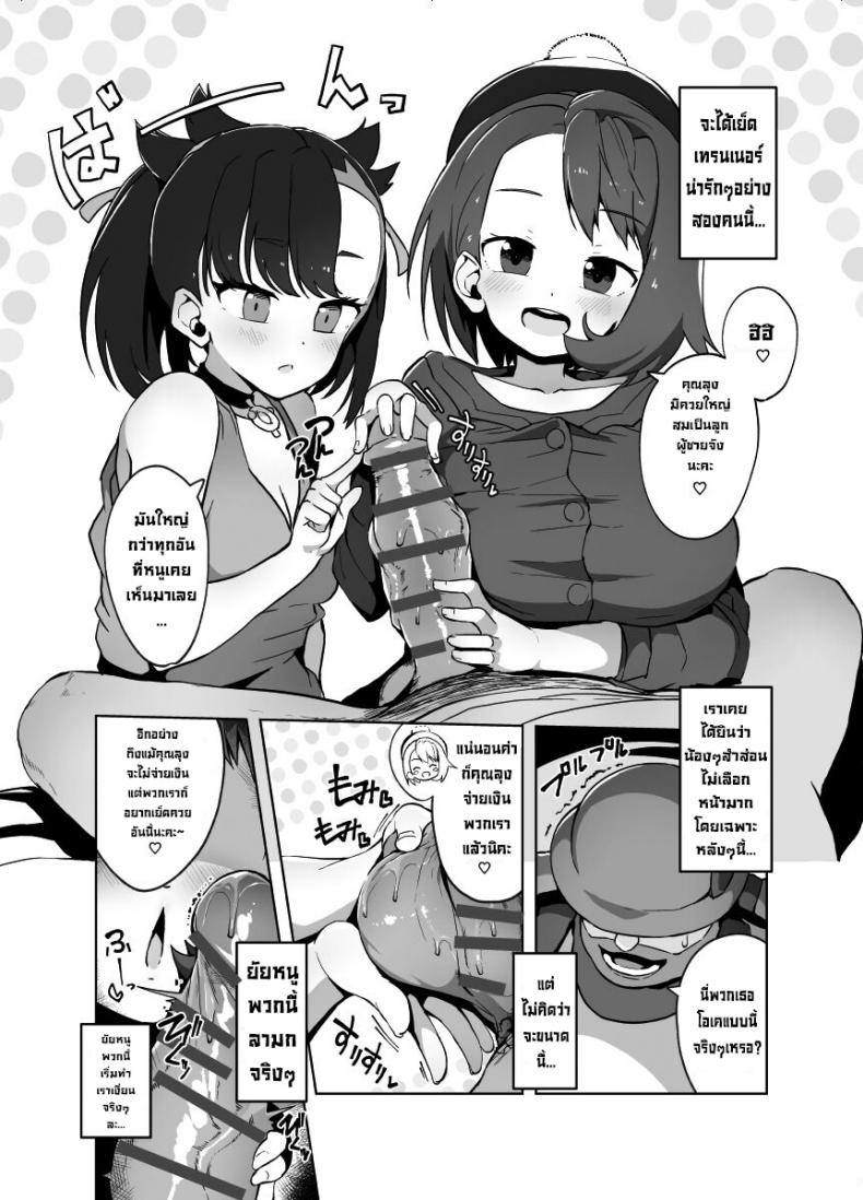 โปเกบิช [Mannen Dokodoko Dondodoko (Tottotonero Tarou.)] Pocket Bitch (Pokémon Sword and Shield) – โปเกบิช [Mannen Dokodoko Dondodoko (Tottotonero Tarou.)] Pocket Bitch (Pokémon Sword and Shield) หน้า 6