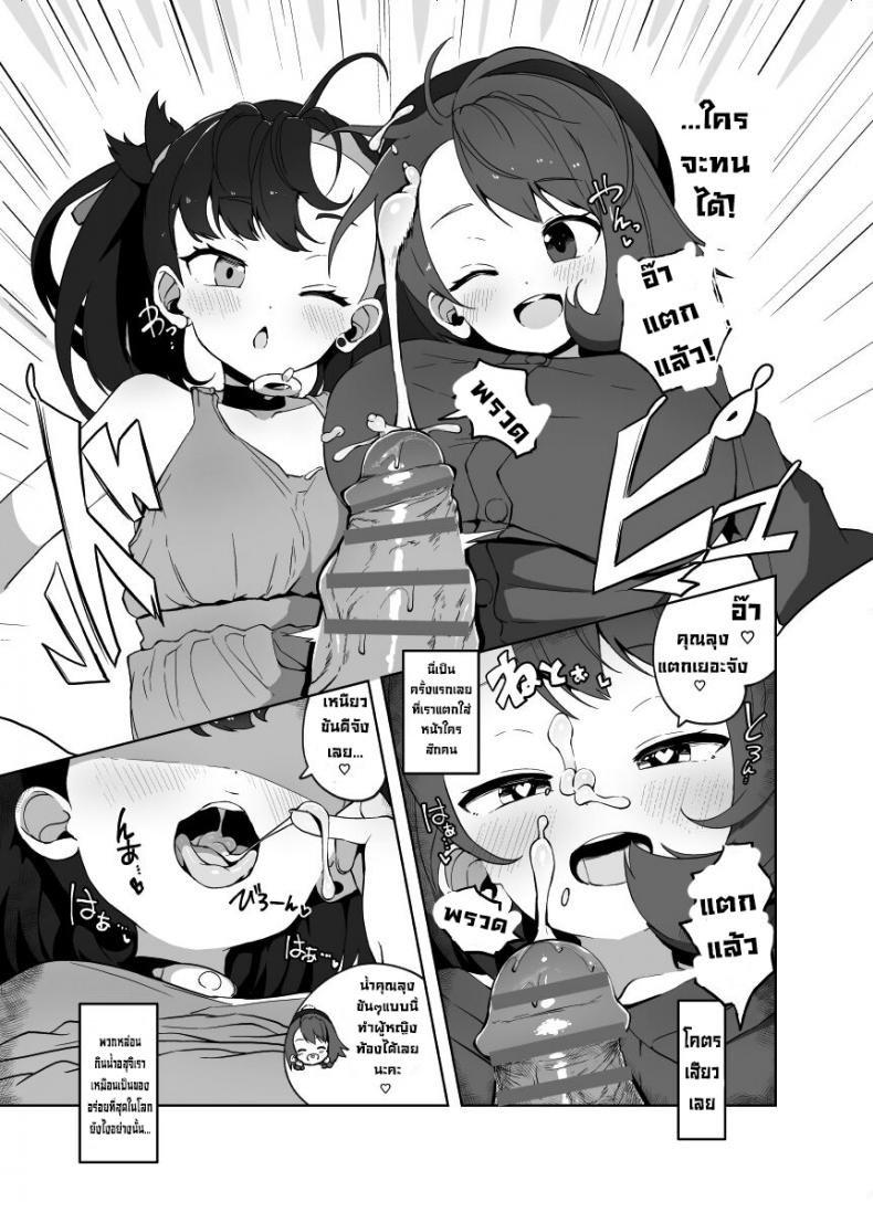 โปเกบิช [Mannen Dokodoko Dondodoko (Tottotonero Tarou.)] Pocket Bitch (Pokémon Sword and Shield) – โปเกบิช [Mannen Dokodoko Dondodoko (Tottotonero Tarou.)] Pocket Bitch (Pokémon Sword and Shield) หน้า 9