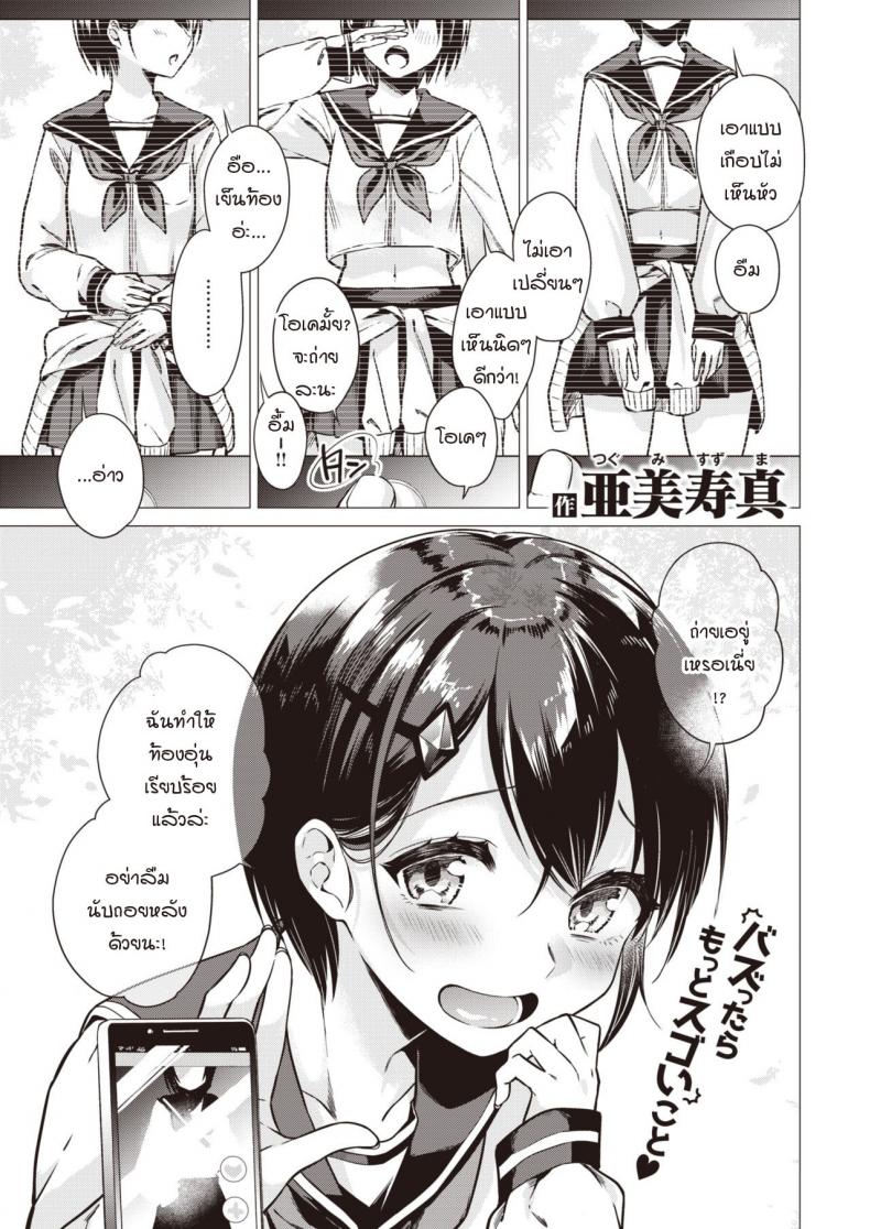 อยากให้เธอโชว์ให้ผมเห็นคนเดียว [Tsugumi suzuma] Tsumaoto – อยากให้เธอโชว์ให้ผมเห็นคนเดียว [Tsugumi suzuma] Tsumaoto หน้า 1