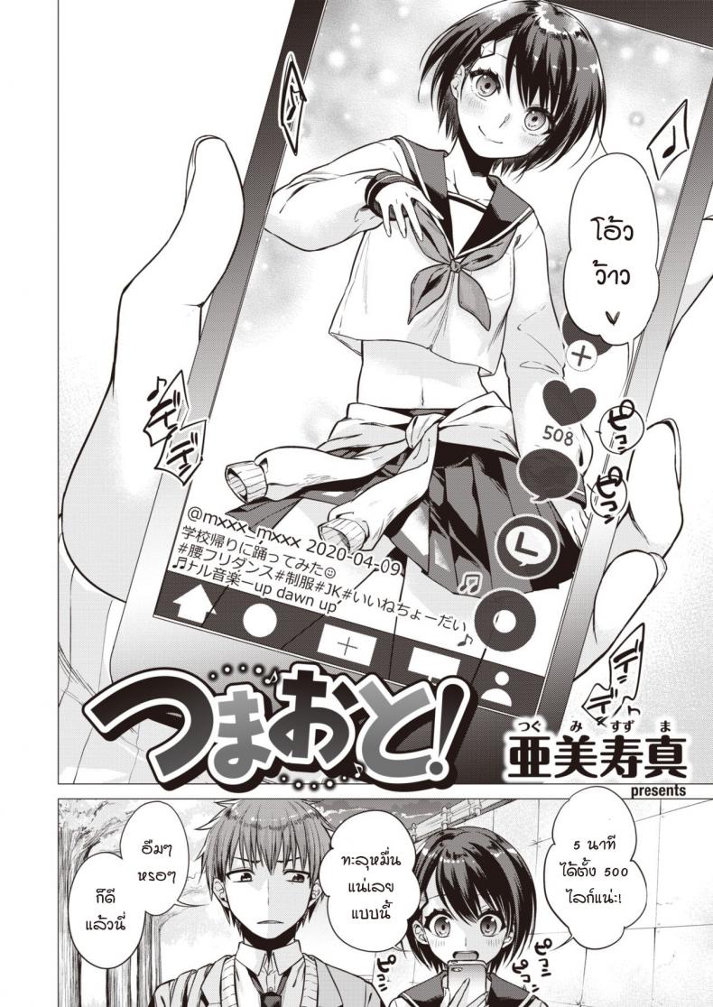 อยากให้เธอโชว์ให้ผมเห็นคนเดียว [Tsugumi suzuma] Tsumaoto – อยากให้เธอโชว์ให้ผมเห็นคนเดียว [Tsugumi suzuma] Tsumaoto หน้า 2