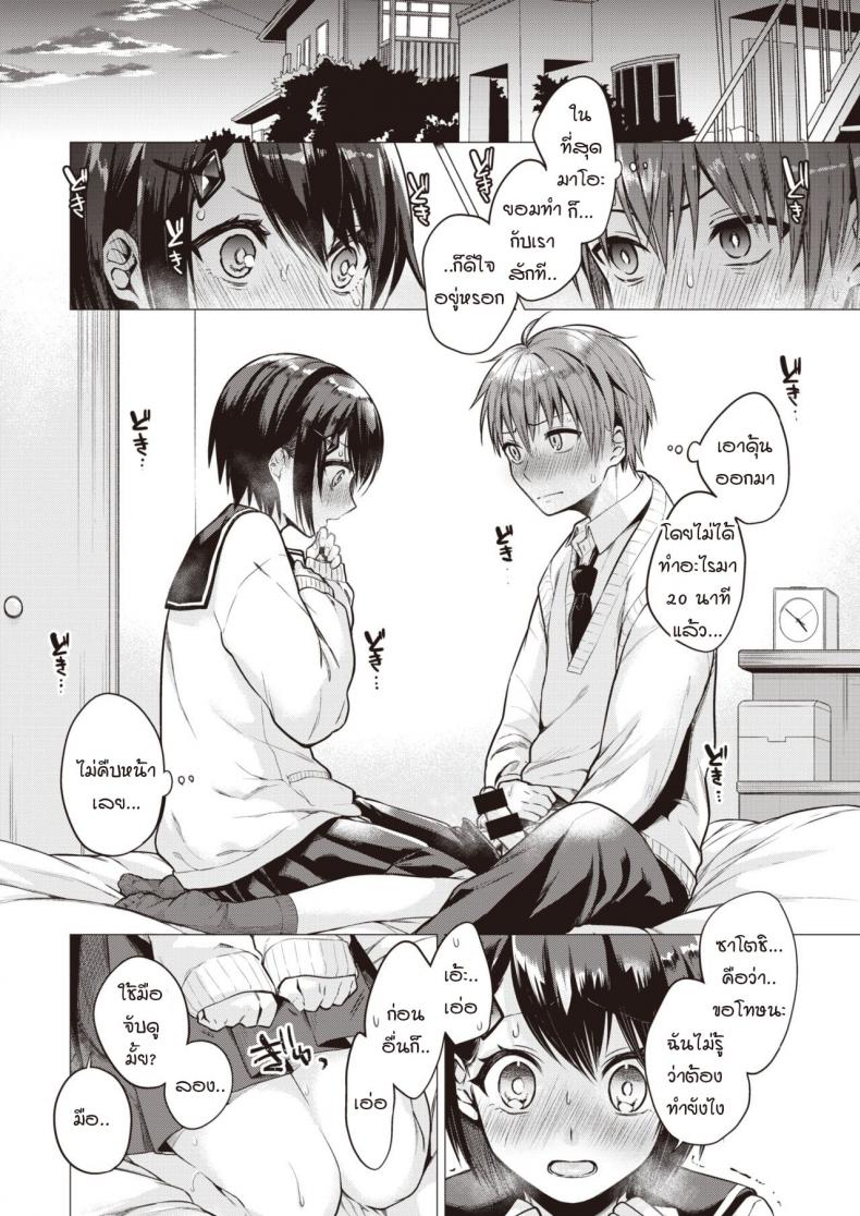 อยากให้เธอโชว์ให้ผมเห็นคนเดียว [Tsugumi suzuma] Tsumaoto – อยากให้เธอโชว์ให้ผมเห็นคนเดียว [Tsugumi suzuma] Tsumaoto หน้า 6