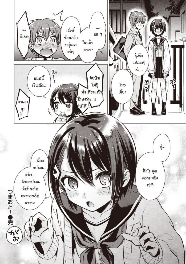 อยากให้เธอโชว์ให้ผมเห็นคนเดียว [Tsugumi suzuma] Tsumaoto – อยากให้เธอโชว์ให้ผมเห็นคนเดียว [Tsugumi suzuma] Tsumaoto หน้า 22