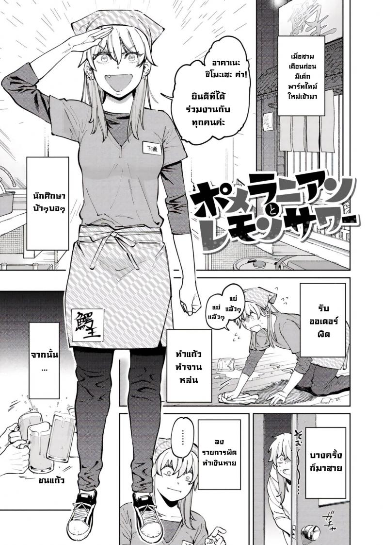 ยัยเด็กคนนี้ [Igedoaha] My Girl, My Boy (Chapter 1. Pomeranian and Lemon Sour) – ยัยเด็กคนนี้ [Igedoaha] My Girl, My Boy (Chapter 1. Pomeranian and Lemon Sour) หน้า 2
