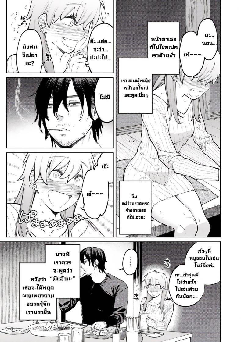 ยัยเด็กคนนี้ [Igedoaha] My Girl, My Boy (Chapter 1. Pomeranian and Lemon Sour) – ยัยเด็กคนนี้ [Igedoaha] My Girl, My Boy (Chapter 1. Pomeranian and Lemon Sour) หน้า 4
