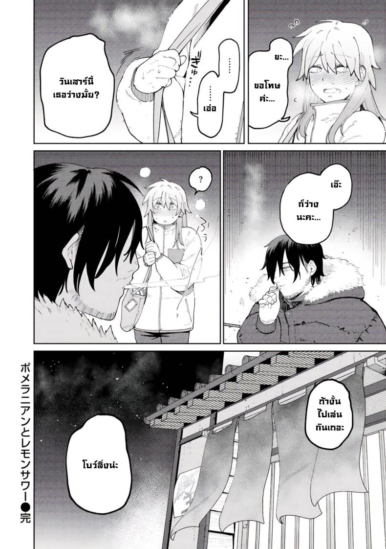 ยัยเด็กคนนี้ [Igedoaha] My Girl, My Boy (Chapter 1. Pomeranian and Lemon Sour) – ยัยเด็กคนนี้ [Igedoaha] My Girl, My Boy (Chapter 1. Pomeranian and Lemon Sour) หน้า 25