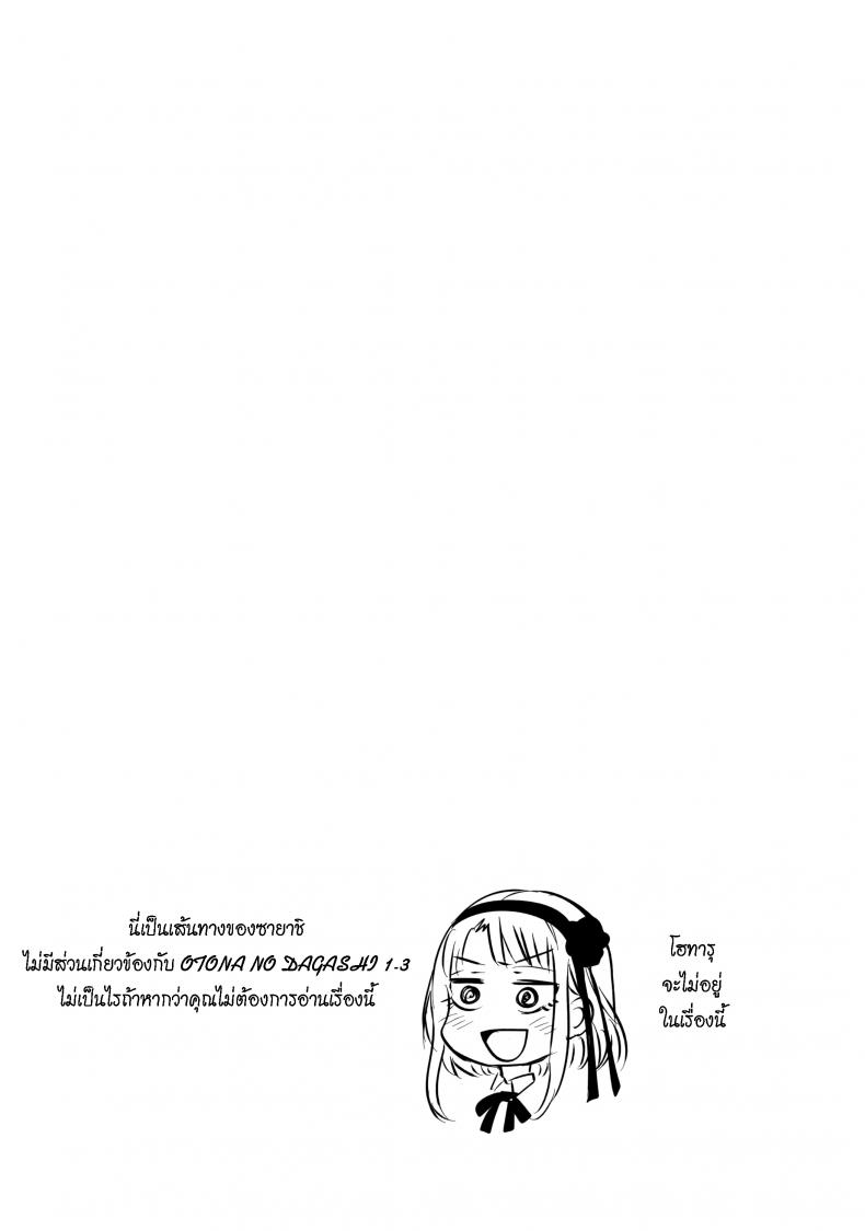 [Pochi-Goya. (Pochi.)] Otona No Dagashi 4 (Dagashi Kashi) – [Pochi-Goya. (Pochi.)] Otona No Dagashi 4 (Dagashi Kashi) หน้า 3