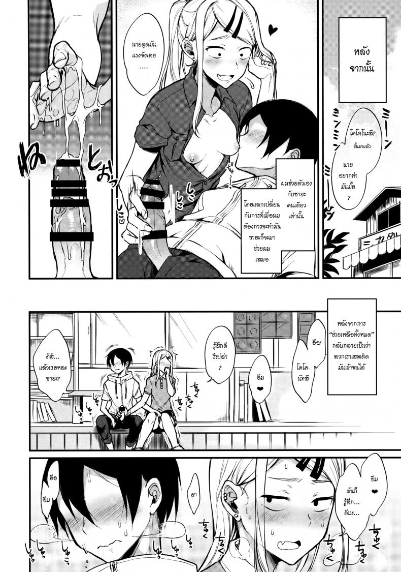 [Pochi-Goya. (Pochi.)] Otona No Dagashi 4 (Dagashi Kashi) – [Pochi-Goya. (Pochi.)] Otona No Dagashi 4 (Dagashi Kashi) หน้า 9
