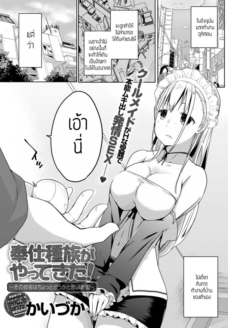 ทำงานอุทิศตน [Kaiduka] Houshisyuzoku yattekita – ทำงานอุทิศตน [Kaiduka] Houshisyuzoku yattekita หน้า 1