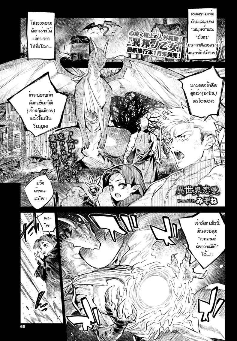 ความมุ่งมั่นของผู้กล้ากับมังกร [Mizone] Isekai Renai(Ihou no Otome – Monster Girls in Another World) – ความมุ่งมั่นของผู้กล้ากับมังกร [Mizone] Isekai Renai(Ihou no Otome – Monster Girls in Another World) หน้า 1