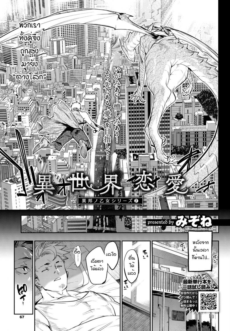 ความมุ่งมั่นของผู้กล้ากับมังกร [Mizone] Isekai Renai(Ihou no Otome – Monster Girls in Another World) – ความมุ่งมั่นของผู้กล้ากับมังกร [Mizone] Isekai Renai(Ihou no Otome – Monster Girls in Another World) หน้า 3