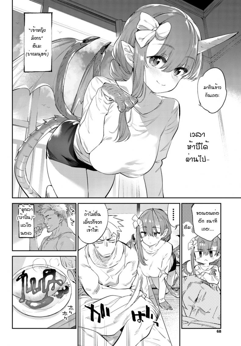 ความมุ่งมั่นของผู้กล้ากับมังกร [Mizone] Isekai Renai(Ihou no Otome – Monster Girls in Another World) – ความมุ่งมั่นของผู้กล้ากับมังกร [Mizone] Isekai Renai(Ihou no Otome – Monster Girls in Another World) หน้า 4