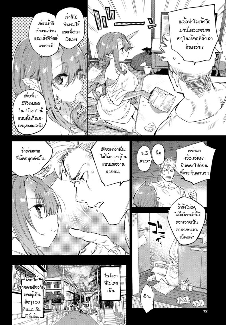 ความมุ่งมั่นของผู้กล้ากับมังกร [Mizone] Isekai Renai(Ihou no Otome – Monster Girls in Another World) – ความมุ่งมั่นของผู้กล้ากับมังกร [Mizone] Isekai Renai(Ihou no Otome – Monster Girls in Another World) หน้า 8