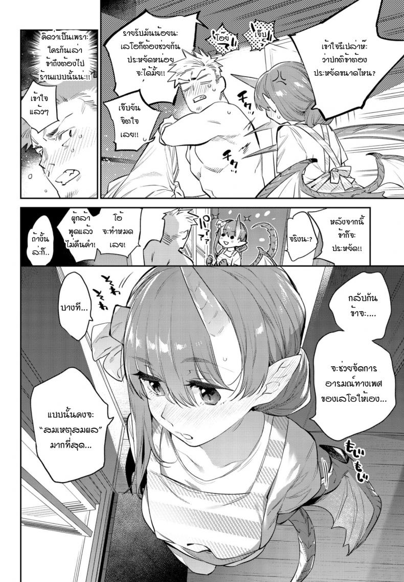 ความมุ่งมั่นของผู้กล้ากับมังกร [Mizone] Isekai Renai(Ihou no Otome – Monster Girls in Another World) – ความมุ่งมั่นของผู้กล้ากับมังกร [Mizone] Isekai Renai(Ihou no Otome – Monster Girls in Another World) หน้า 12