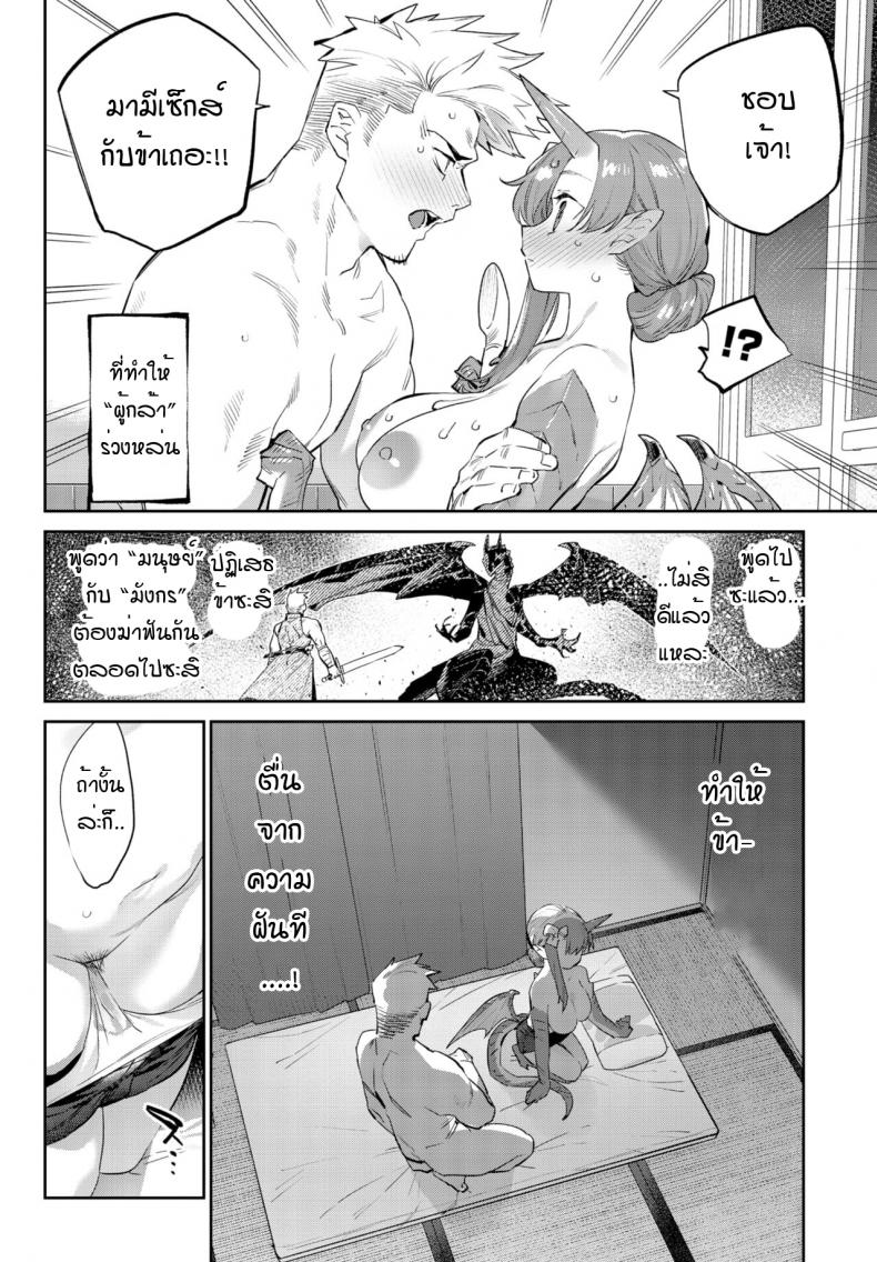 ความมุ่งมั่นของผู้กล้ากับมังกร [Mizone] Isekai Renai(Ihou no Otome – Monster Girls in Another World) – ความมุ่งมั่นของผู้กล้ากับมังกร [Mizone] Isekai Renai(Ihou no Otome – Monster Girls in Another World) หน้า 20