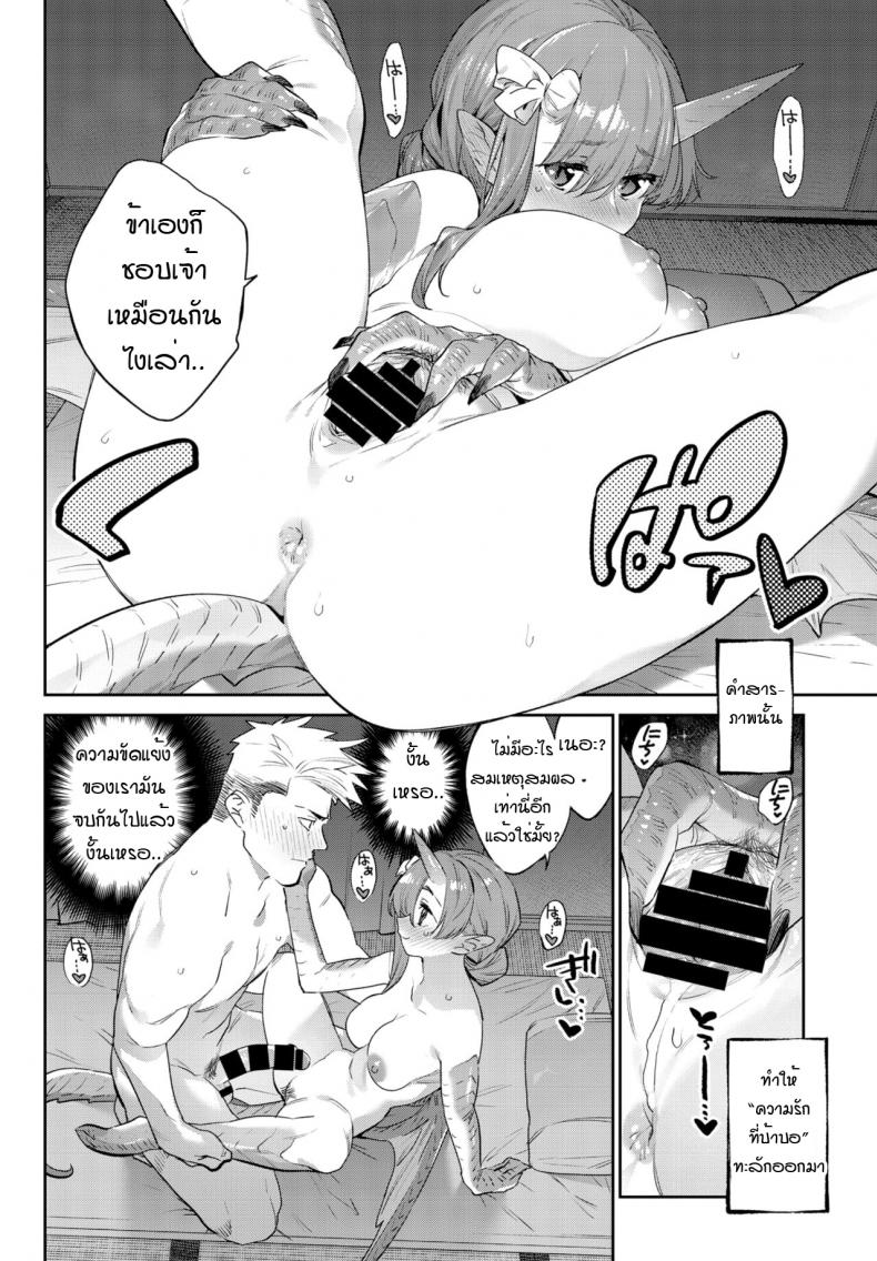 ความมุ่งมั่นของผู้กล้ากับมังกร [Mizone] Isekai Renai(Ihou no Otome – Monster Girls in Another World) – ความมุ่งมั่นของผู้กล้ากับมังกร [Mizone] Isekai Renai(Ihou no Otome – Monster Girls in Another World) หน้า 22