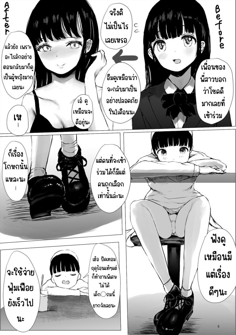 ภาระกิจห้องควย1เดือน [Metacorapusu (Metacora)] JC Chinpo-beya Ikkagetsu Seikatsu Challenge! (Zenpen) – ภาระกิจห้องควย1เดือน [Metacorapusu (Metacora)] JC Chinpo-beya Ikkagetsu Seikatsu Challenge! (Zenpen) หน้า 5