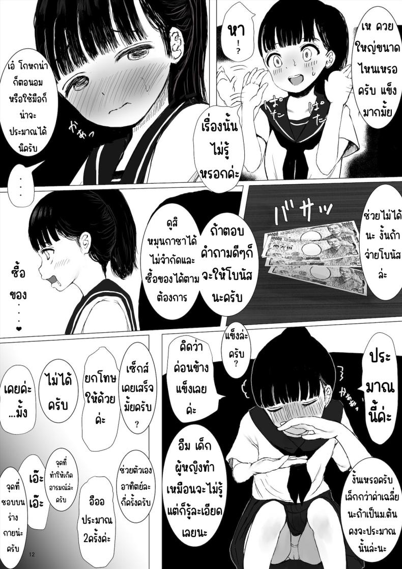 ภาระกิจห้องควย1เดือน [Metacorapusu (Metacora)] JC Chinpo-beya Ikkagetsu Seikatsu Challenge! (Zenpen) – ภาระกิจห้องควย1เดือน [Metacorapusu (Metacora)] JC Chinpo-beya Ikkagetsu Seikatsu Challenge! (Zenpen) หน้า 12