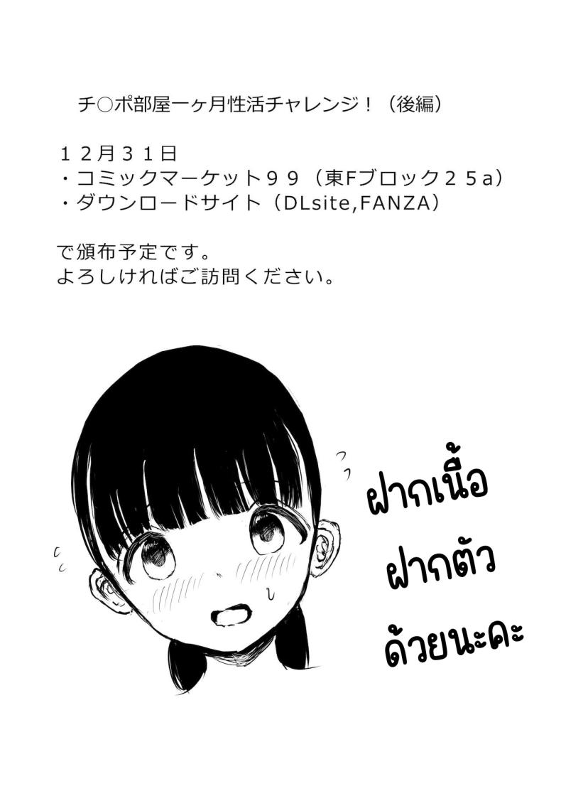 ภาระกิจห้องควย1เดือน [Metacorapusu (Metacora)] JC Chinpo-beya Ikkagetsu Seikatsu Challenge! (Zenpen) – ภาระกิจห้องควย1เดือน [Metacorapusu (Metacora)] JC Chinpo-beya Ikkagetsu Seikatsu Challenge! (Zenpen) หน้า 87