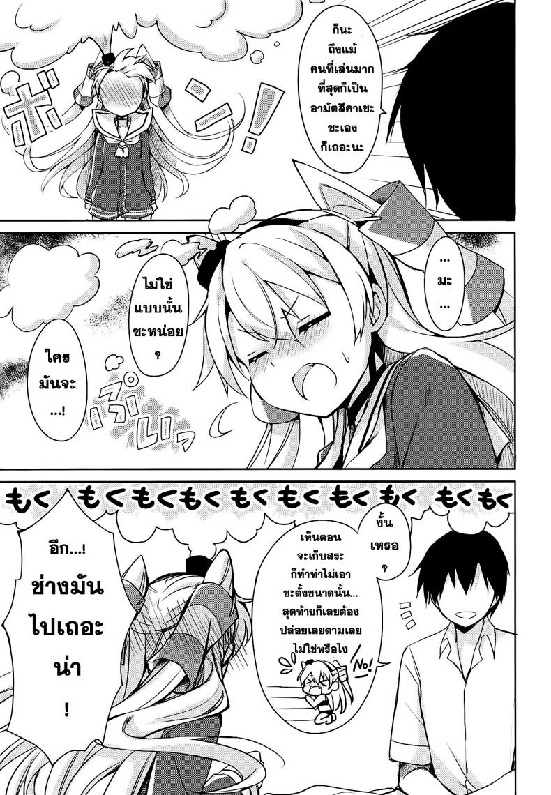 ผ่อนคลายกันสักหน่อย [Ichigosize (Natsume Eri)] Mou! Hayaku Shinasai yo! – ผ่อนคลายกันสักหน่อย [Ichigosize (Natsume Eri)] Mou! Hayaku Shinasai yo! หน้า 6