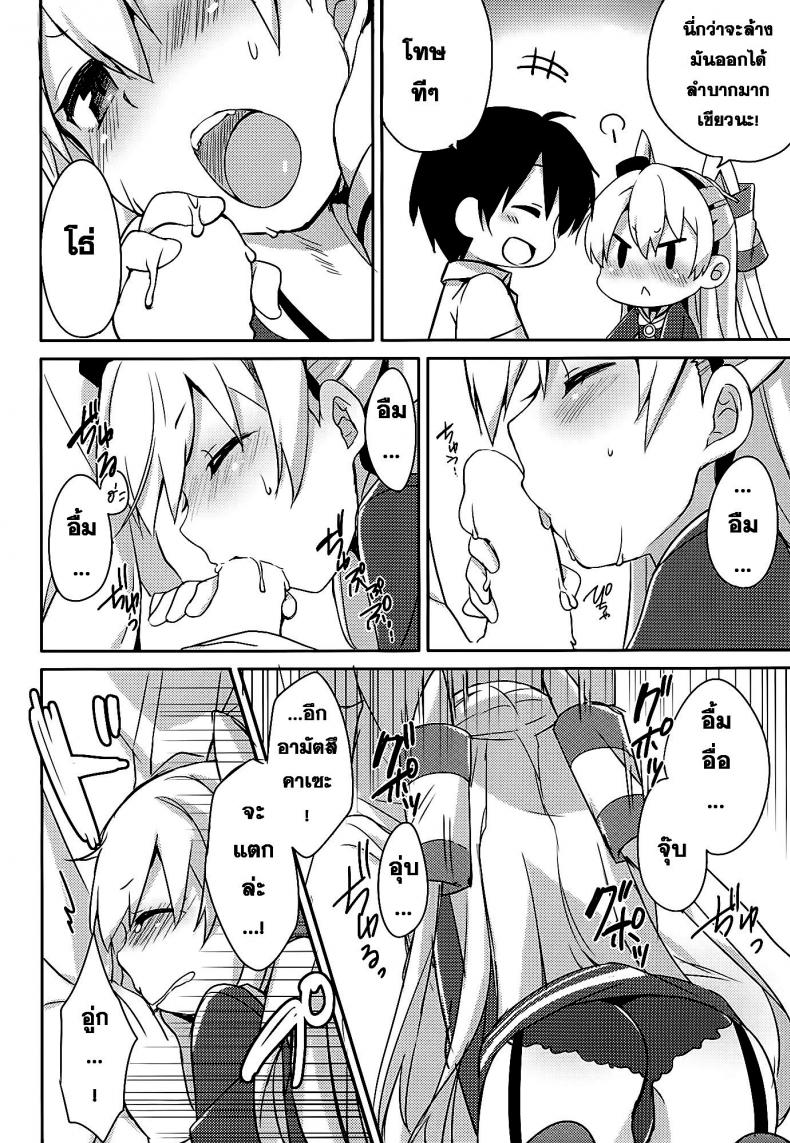 ผ่อนคลายกันสักหน่อย [Ichigosize (Natsume Eri)] Mou! Hayaku Shinasai yo! – ผ่อนคลายกันสักหน่อย [Ichigosize (Natsume Eri)] Mou! Hayaku Shinasai yo! หน้า 11