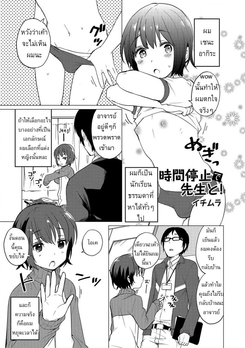 ช่วงเวลาของเราสอง [Ichimura] Jikan Teishi de Sensei to (Otokonoko HEAVEN Vol. 32) – ช่วงเวลาของเราสอง [Ichimura] Jikan Teishi de Sensei to (Otokonoko HEAVEN Vol. 32) หน้า 1