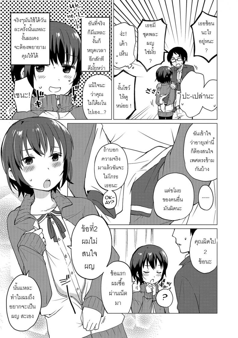 ช่วงเวลาของเราสอง [Ichimura] Jikan Teishi de Sensei to (Otokonoko HEAVEN Vol. 32) – ช่วงเวลาของเราสอง [Ichimura] Jikan Teishi de Sensei to (Otokonoko HEAVEN Vol. 32) หน้า 3