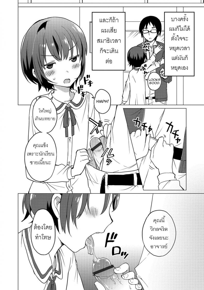 ช่วงเวลาของเราสอง [Ichimura] Jikan Teishi de Sensei to (Otokonoko HEAVEN Vol. 32) – ช่วงเวลาของเราสอง [Ichimura] Jikan Teishi de Sensei to (Otokonoko HEAVEN Vol. 32) หน้า 4
