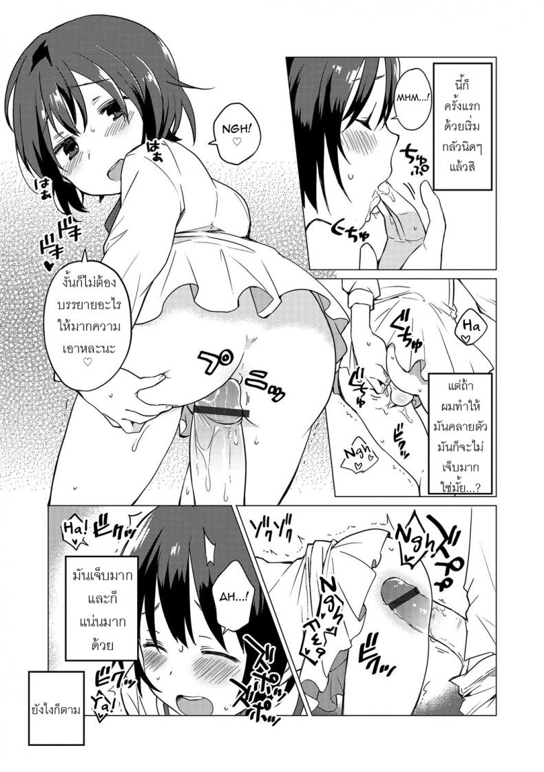 ช่วงเวลาของเราสอง [Ichimura] Jikan Teishi de Sensei to (Otokonoko HEAVEN Vol. 32) – ช่วงเวลาของเราสอง [Ichimura] Jikan Teishi de Sensei to (Otokonoko HEAVEN Vol. 32) หน้า 5