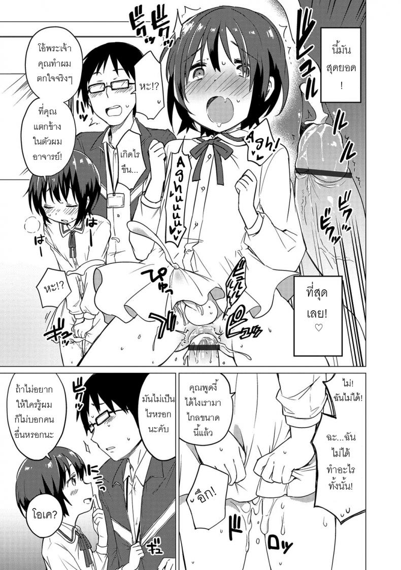 ช่วงเวลาของเราสอง [Ichimura] Jikan Teishi de Sensei to (Otokonoko HEAVEN Vol. 32) – ช่วงเวลาของเราสอง [Ichimura] Jikan Teishi de Sensei to (Otokonoko HEAVEN Vol. 32) หน้า 7