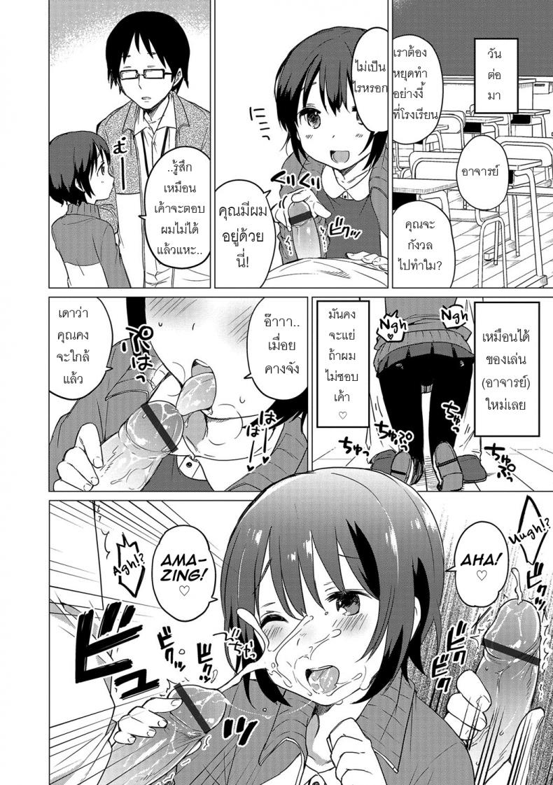 ช่วงเวลาของเราสอง [Ichimura] Jikan Teishi de Sensei to (Otokonoko HEAVEN Vol. 32) – ช่วงเวลาของเราสอง [Ichimura] Jikan Teishi de Sensei to (Otokonoko HEAVEN Vol. 32) หน้า 8