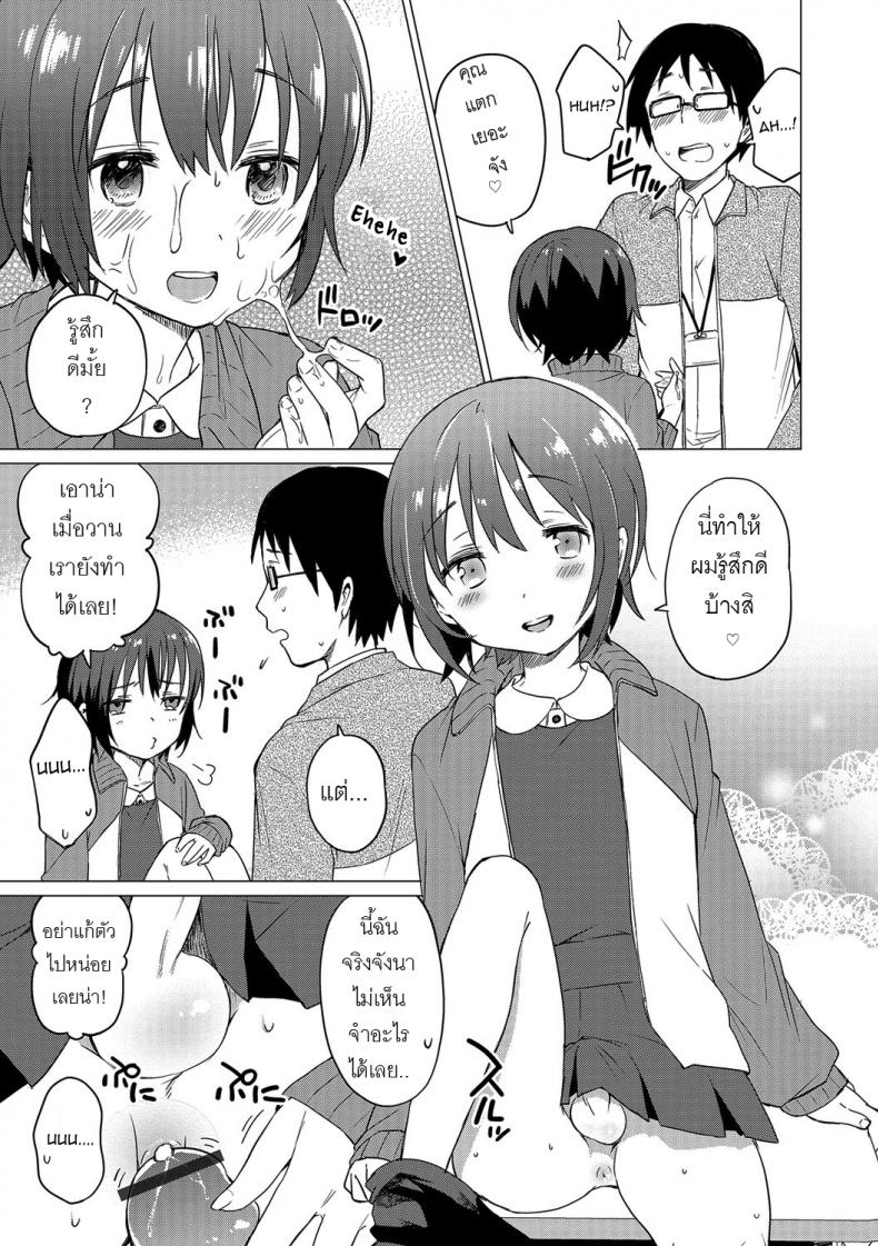 ช่วงเวลาของเราสอง [Ichimura] Jikan Teishi de Sensei to (Otokonoko HEAVEN Vol. 32) – ช่วงเวลาของเราสอง [Ichimura] Jikan Teishi de Sensei to (Otokonoko HEAVEN Vol. 32) หน้า 9