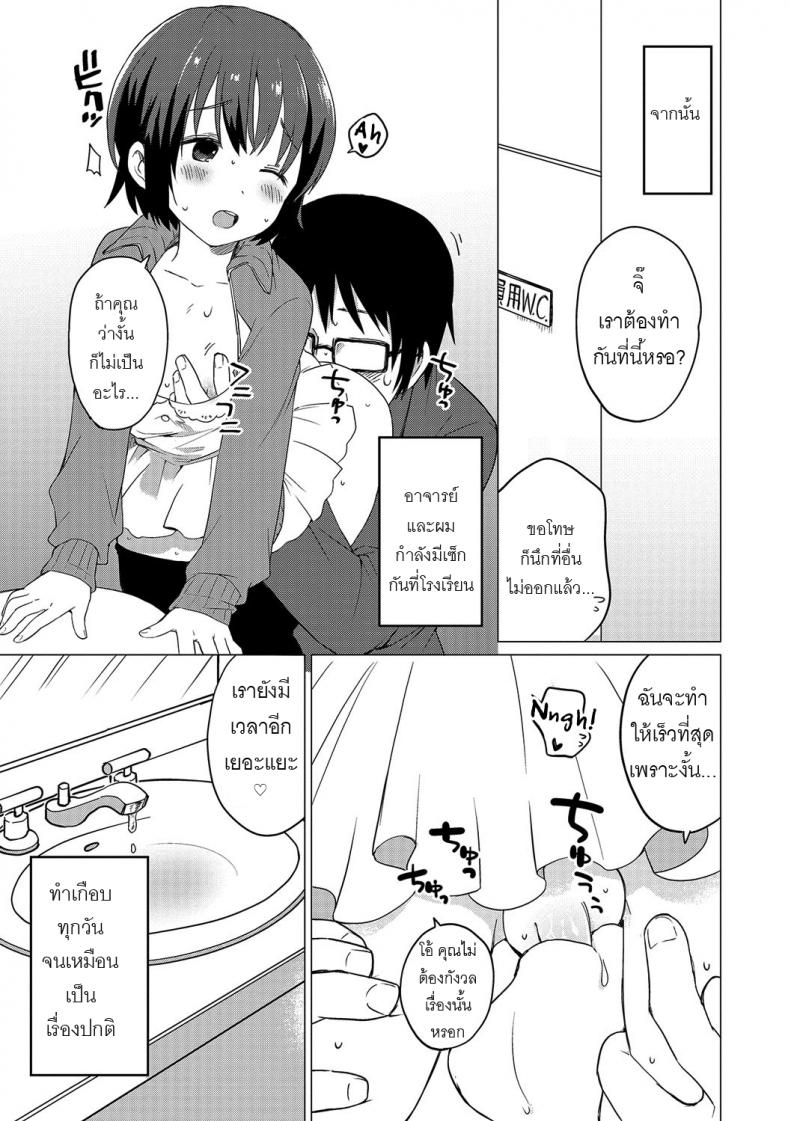 ช่วงเวลาของเราสอง [Ichimura] Jikan Teishi de Sensei to (Otokonoko HEAVEN Vol. 32) – ช่วงเวลาของเราสอง [Ichimura] Jikan Teishi de Sensei to (Otokonoko HEAVEN Vol. 32) หน้า 11