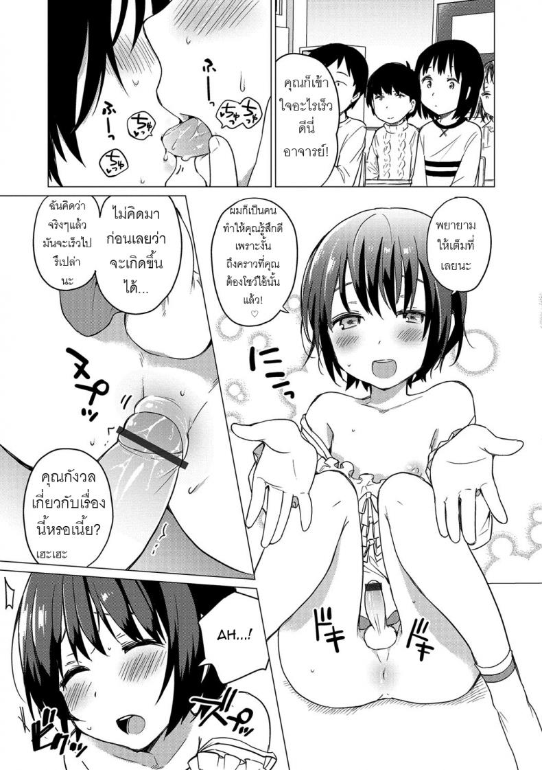 ช่วงเวลาของเราสอง [Ichimura] Jikan Teishi de Sensei to (Otokonoko HEAVEN Vol. 32) – ช่วงเวลาของเราสอง [Ichimura] Jikan Teishi de Sensei to (Otokonoko HEAVEN Vol. 32) หน้า 15