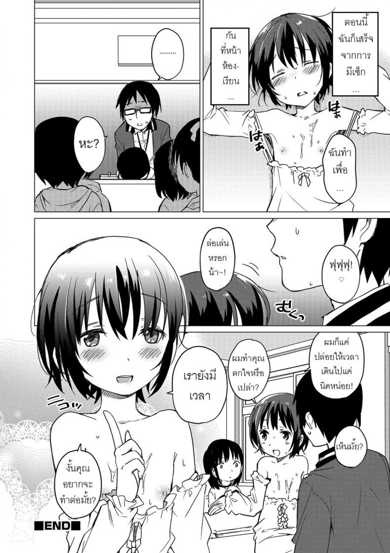 ช่วงเวลาของเราสอง [Ichimura] Jikan Teishi de Sensei to (Otokonoko HEAVEN Vol. 32) – ช่วงเวลาของเราสอง [Ichimura] Jikan Teishi de Sensei to (Otokonoko HEAVEN Vol. 32) หน้า 18