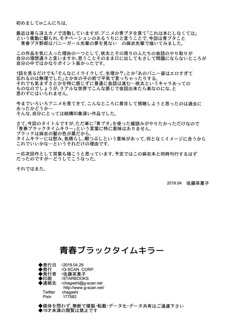 รุ่นพี่เซอร์ไพรส์ [G-SCAN CORP. (Satou Chagashi)] Seishun Black Time Killer (Seishun Buta Yarou wa Bunny Girl Senpai no Yume o Minai) – รุ่นพี่เซอร์ไพรส์ [G-SCAN CORP. (Satou Chagashi)] Seishun Black Time Killer (Seishun Buta Yarou wa Bunny Girl Senpai no Yume o Minai) หน้า 23
