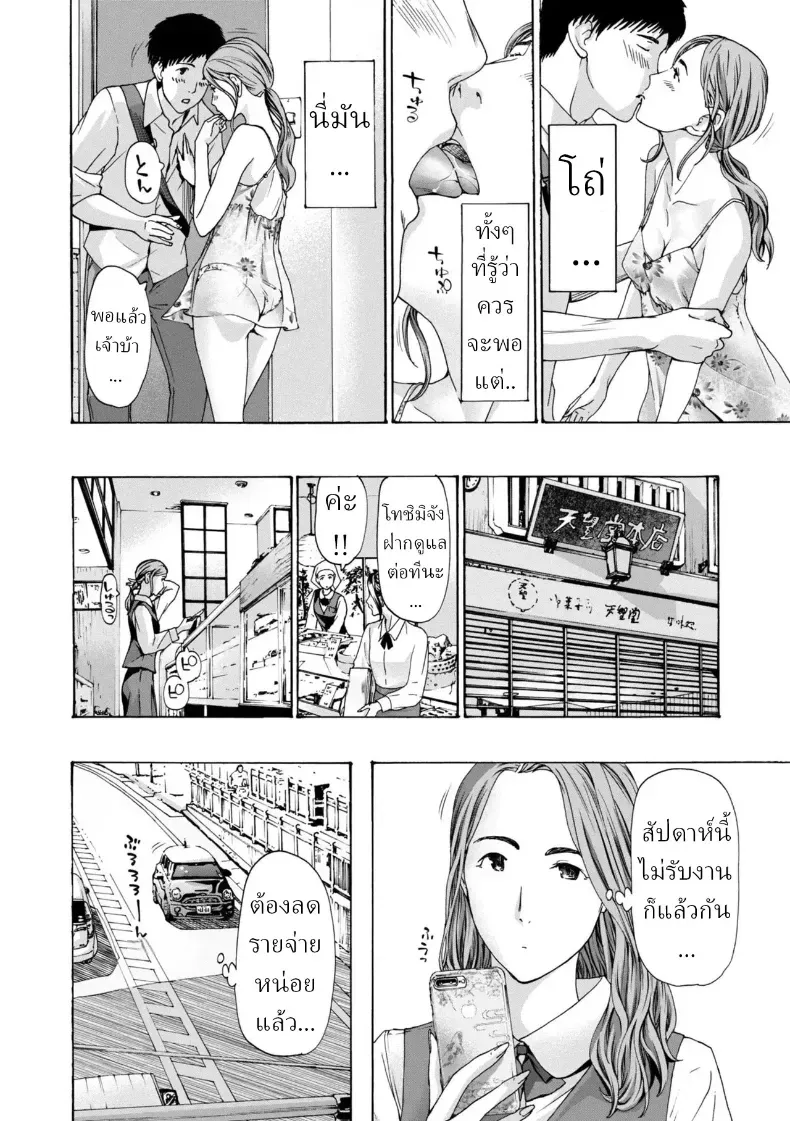 ยอมจำนนต่อรัก – ยอมจำนนต่อรัก หน้า 8