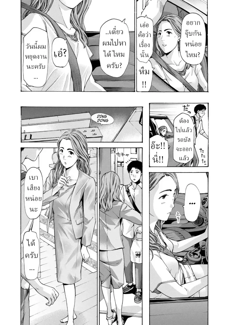 ยอมจำนนต่อรัก – ยอมจำนนต่อรัก หน้า 10