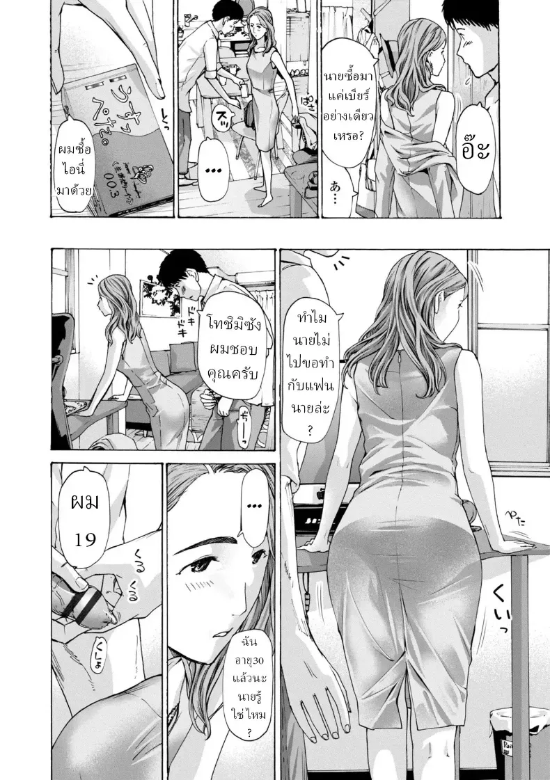 ยอมจำนนต่อรัก – ยอมจำนนต่อรัก หน้า 12
