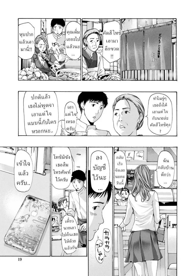 ยอมจำนนต่อรัก – ยอมจำนนต่อรัก หน้า 17