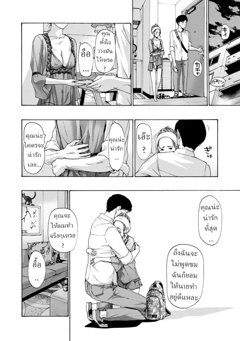ยอมจำนนต่อรัก – ยอมจำนนต่อรัก หน้า 18